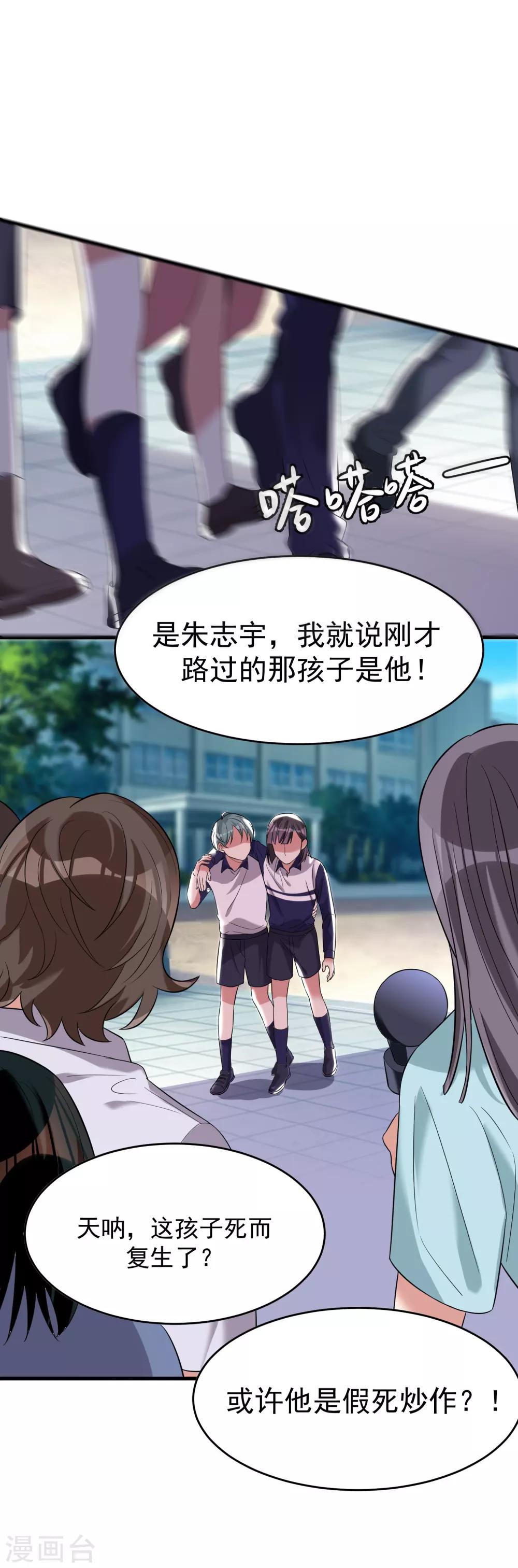《恶神事务所》第25话 向世界呼唤爱 第5页
