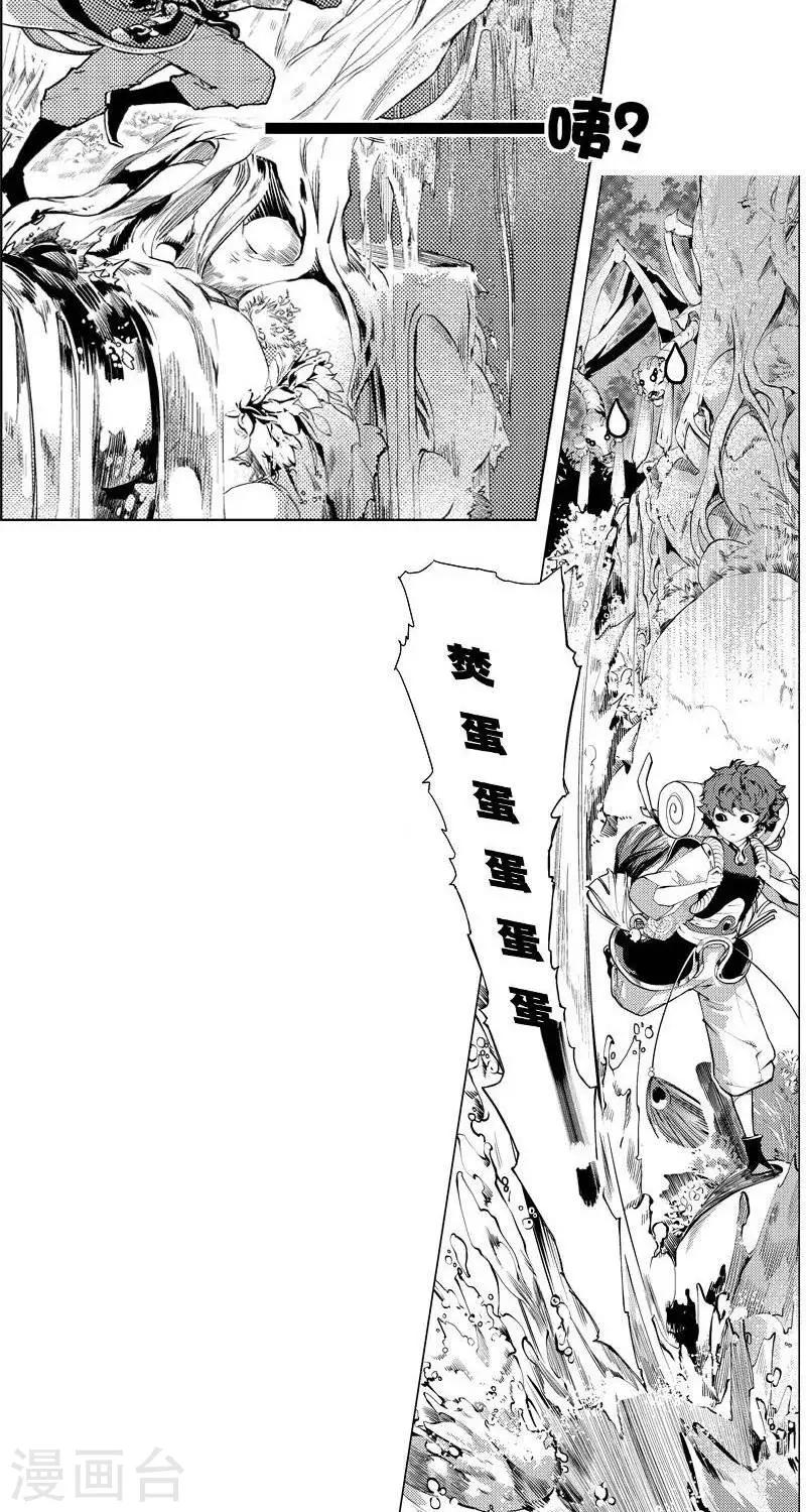 《异狩志 （金鳞镇篇）》微光之鳞篇相逢（上） 第10页