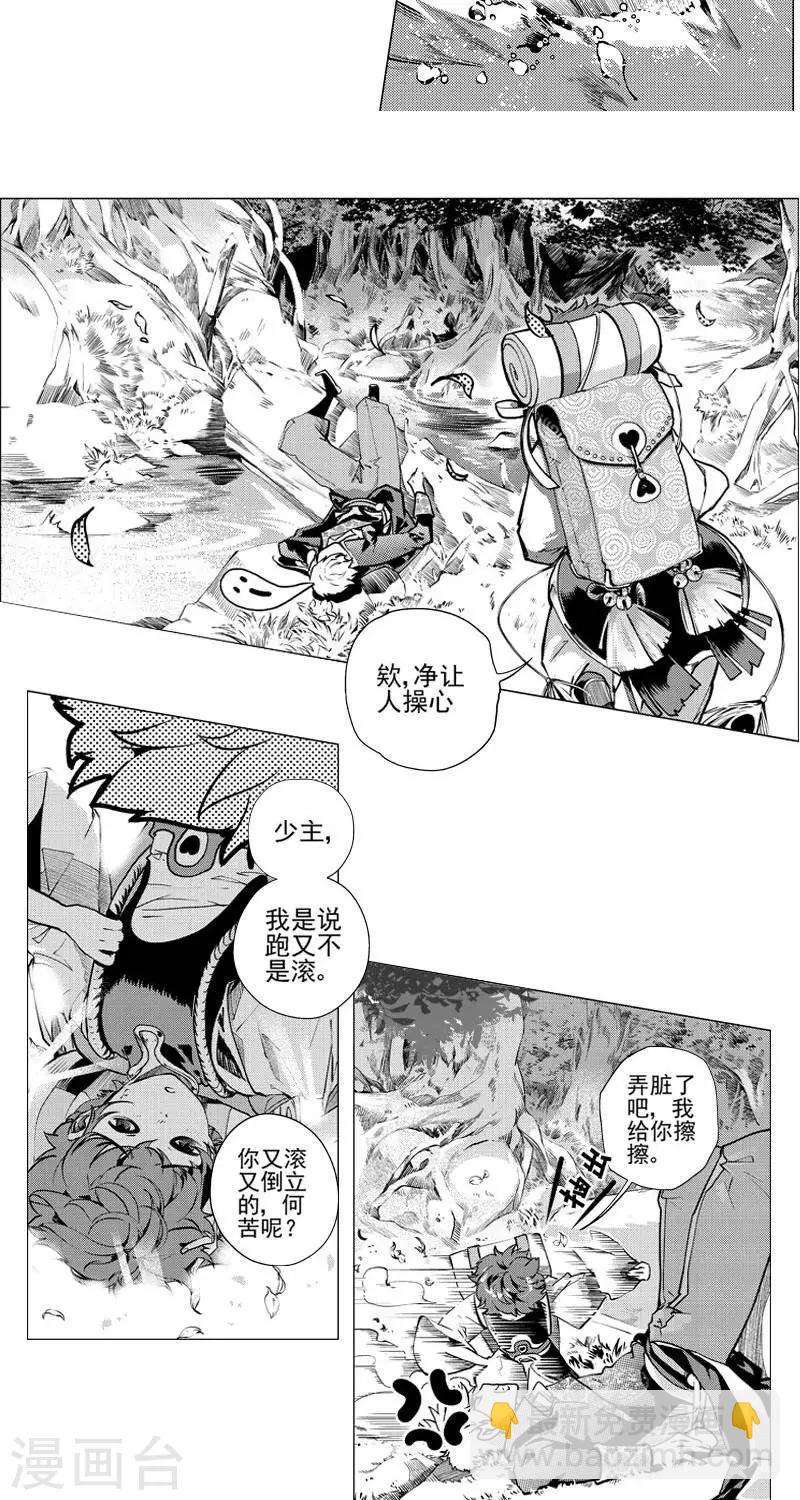 《异狩志 （金鳞镇篇）》微光之鳞篇相逢（上） 第11页
