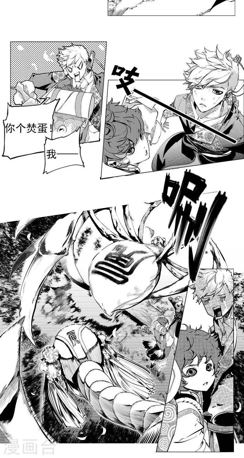 《异狩志 （金鳞镇篇）》微光之鳞篇相逢（上） 第12页