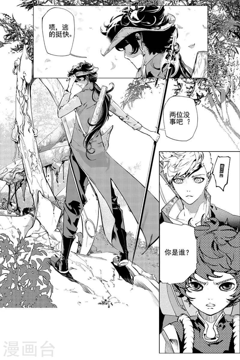 《异狩志 （金鳞镇篇）》微光之鳞篇相逢（上） 第15页
