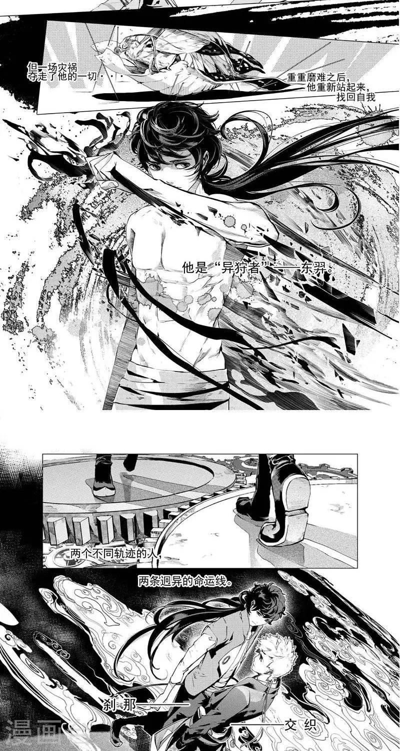 《异狩志 （金鳞镇篇）》微光之鳞篇相逢（上） 第2页