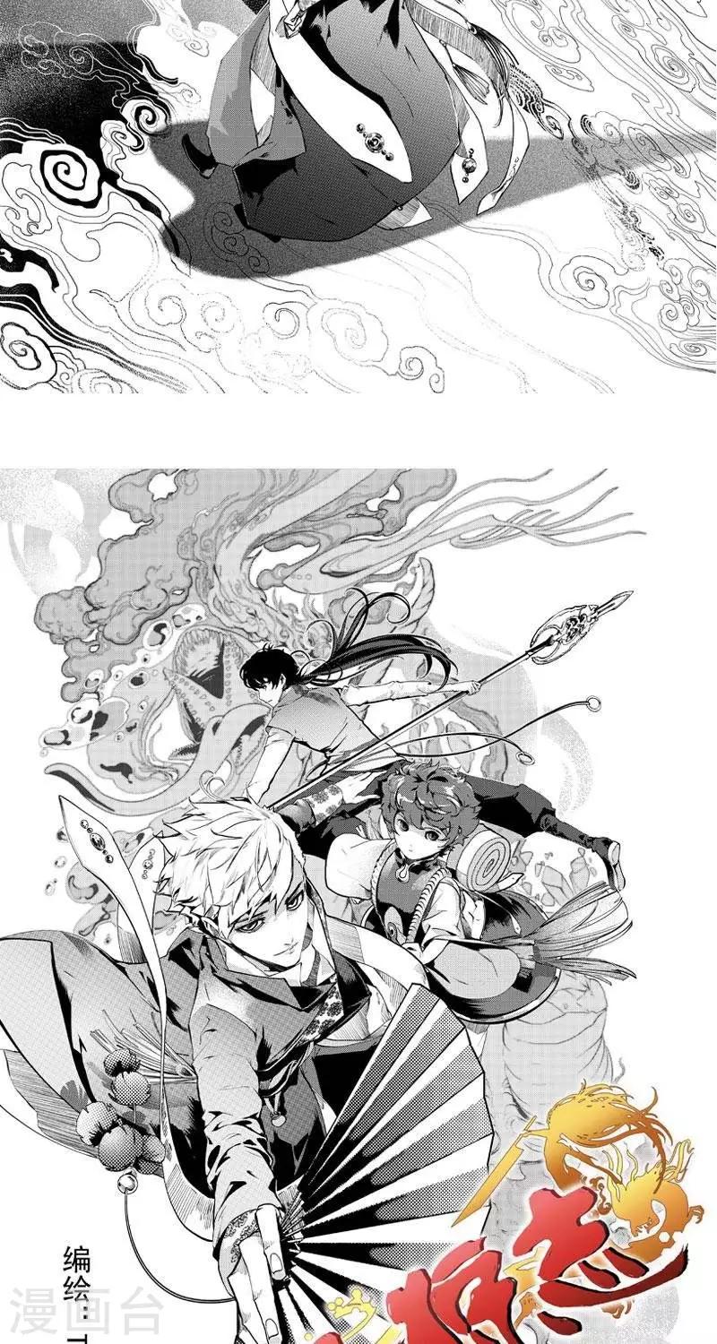 《异狩志 （金鳞镇篇）》微光之鳞篇相逢（上） 第3页