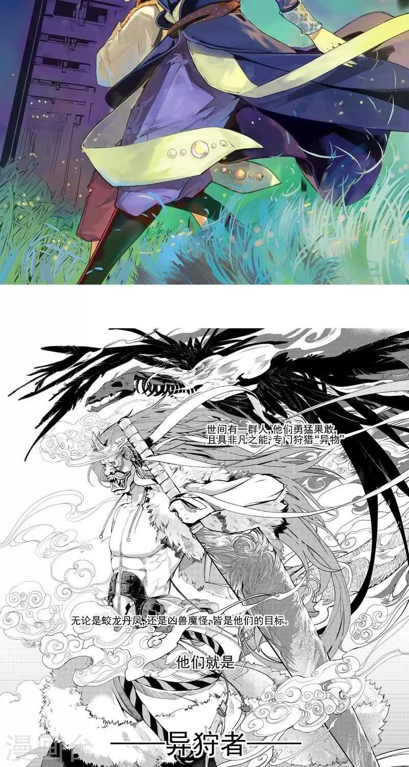 《异狩志 （金鳞镇篇）》微光之鳞篇相逢（上） 第5页