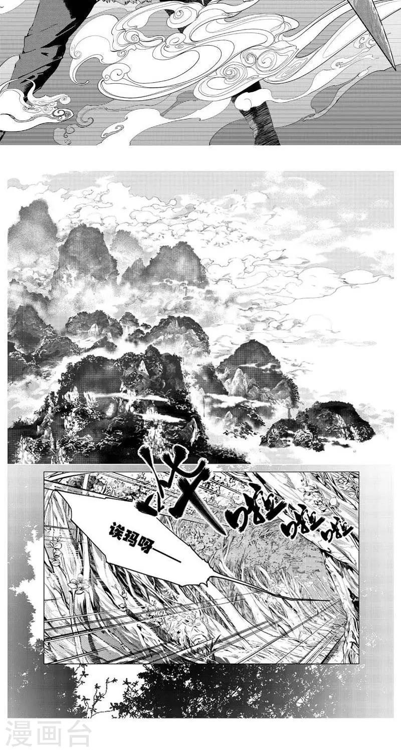 《异狩志 （金鳞镇篇）》微光之鳞篇相逢（上） 第6页