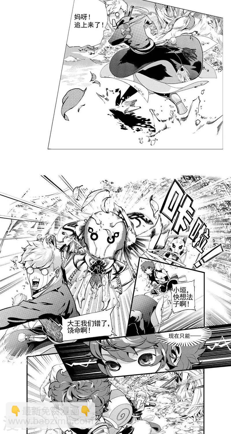 《异狩志 （金鳞镇篇）》微光之鳞篇相逢（上） 第8页