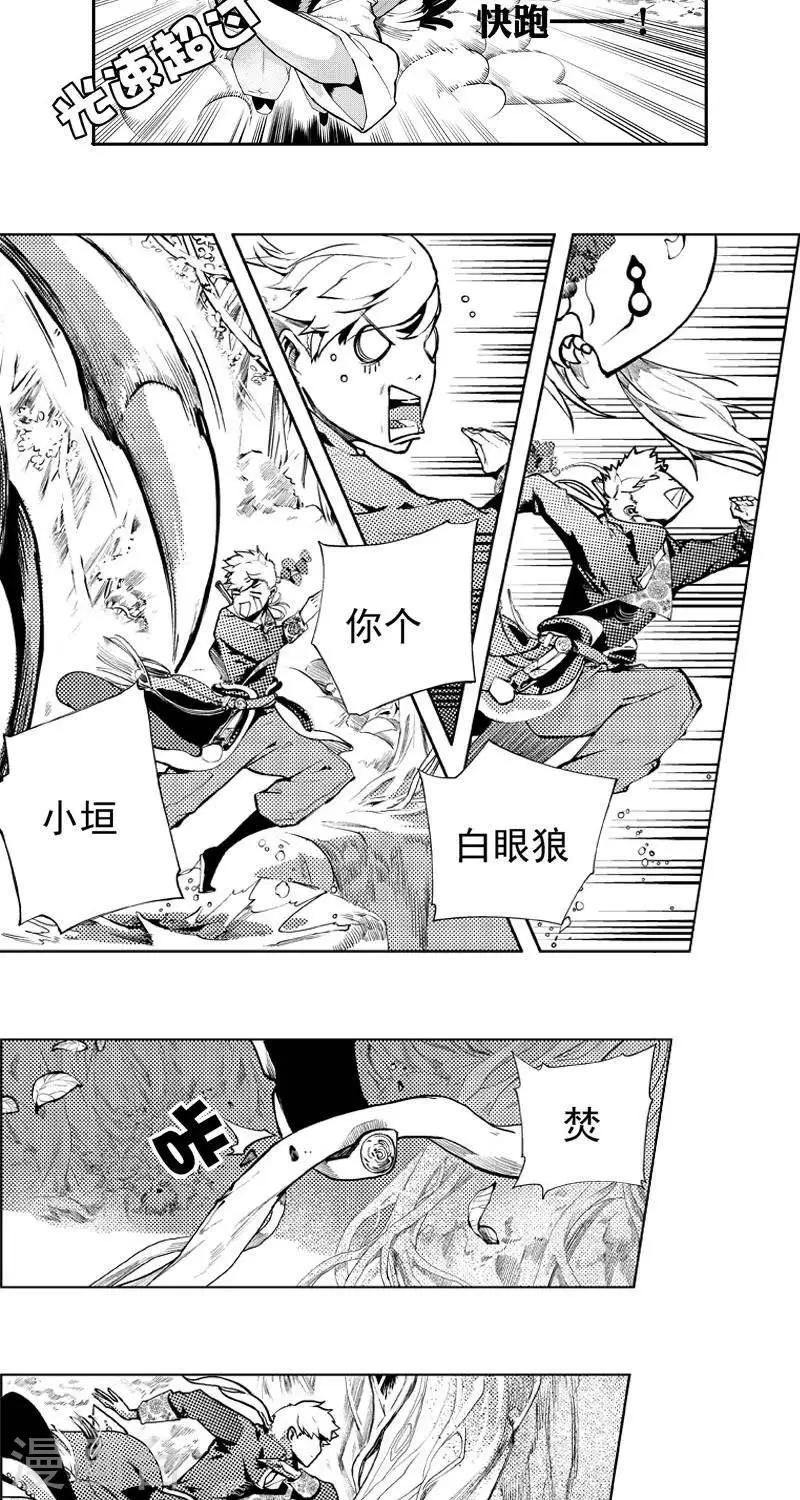 《异狩志 （金鳞镇篇）》微光之鳞篇相逢（上） 第9页