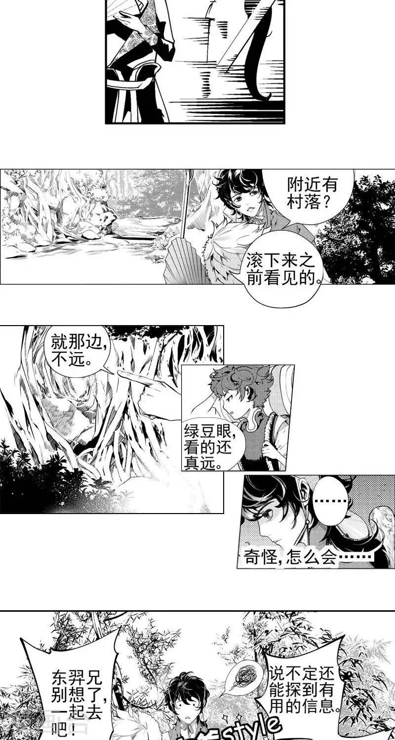 《异狩志 （金鳞镇篇）》第1回相逢（下） 第10页