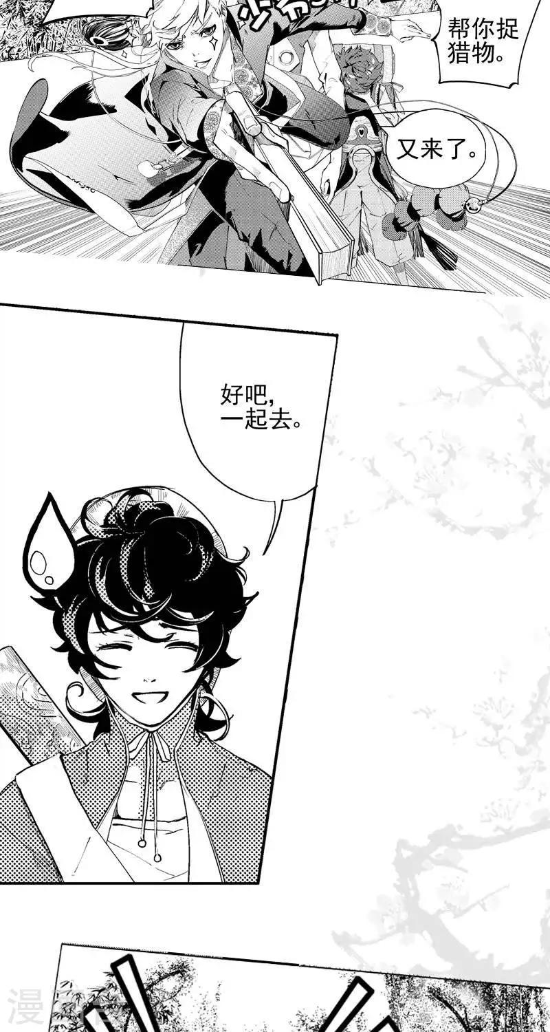 《异狩志 （金鳞镇篇）》第1回相逢（下） 第11页