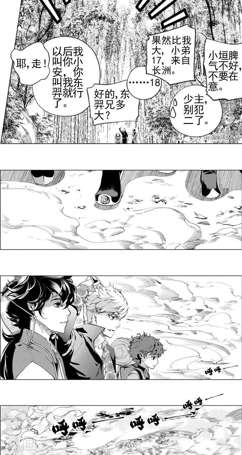 《异狩志 （金鳞镇篇）》第1回相逢（下） 第12页