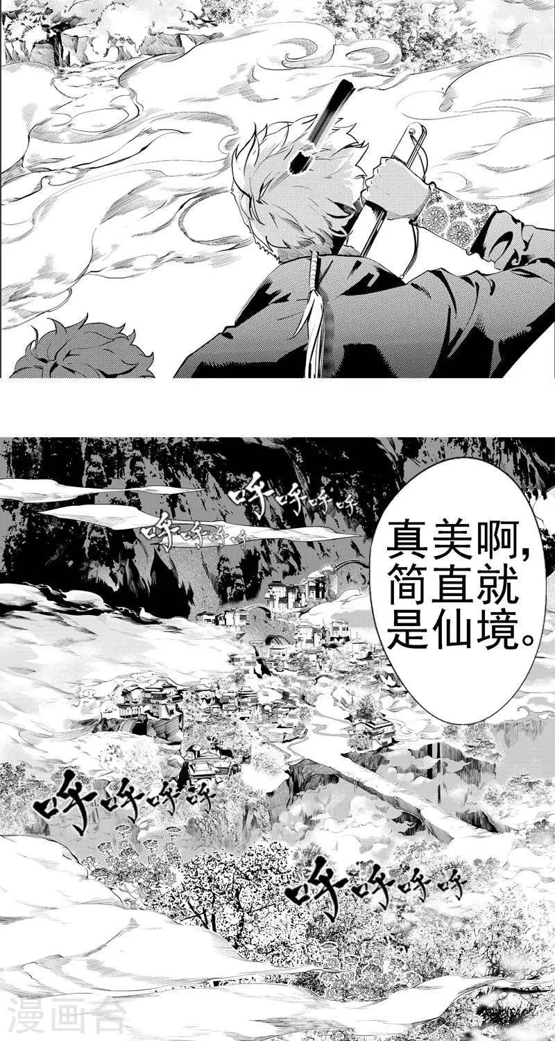 《异狩志 （金鳞镇篇）》第1回相逢（下） 第13页