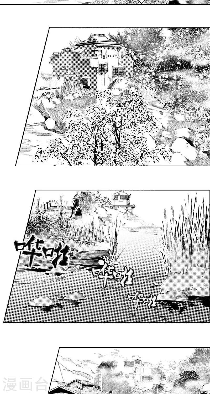 《异狩志 （金鳞镇篇）》第1回相逢（下） 第14页