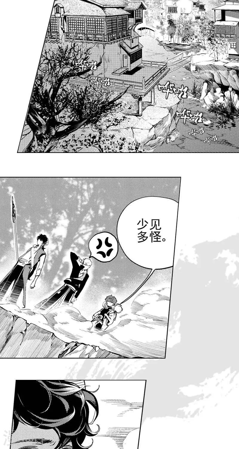 《异狩志 （金鳞镇篇）》第1回相逢（下） 第15页