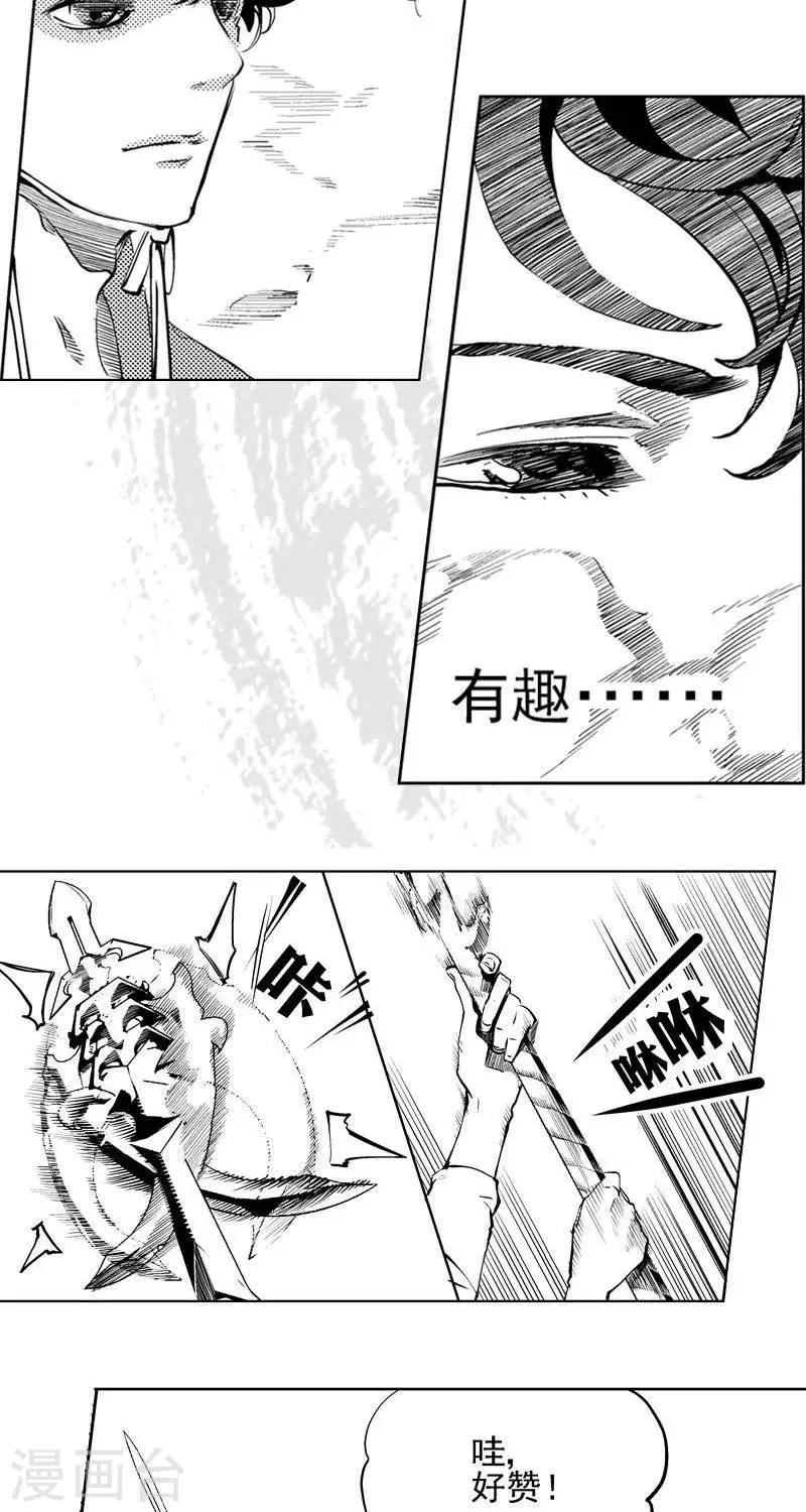 《异狩志 （金鳞镇篇）》第1回相逢（下） 第16页