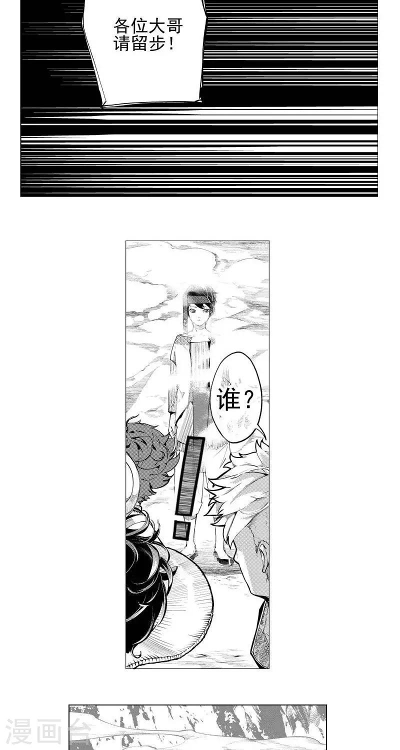《异狩志 （金鳞镇篇）》第1回相逢（下） 第18页