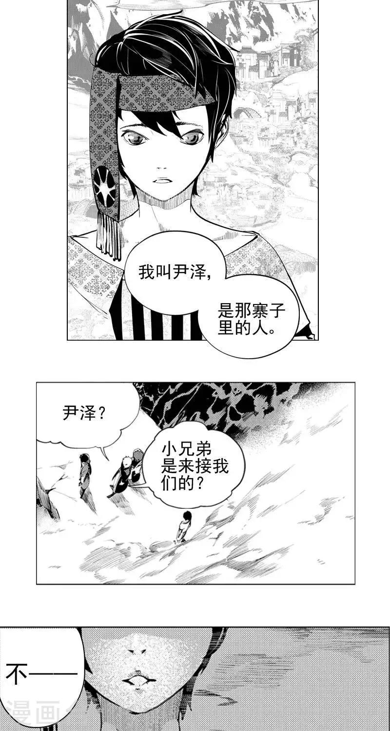 《异狩志 （金鳞镇篇）》第1回相逢（下） 第19页