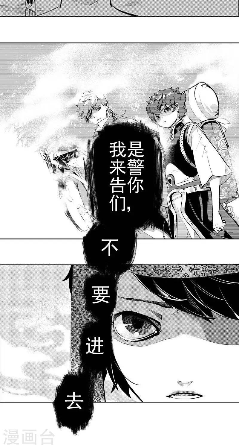 《异狩志 （金鳞镇篇）》第1回相逢（下） 第20页