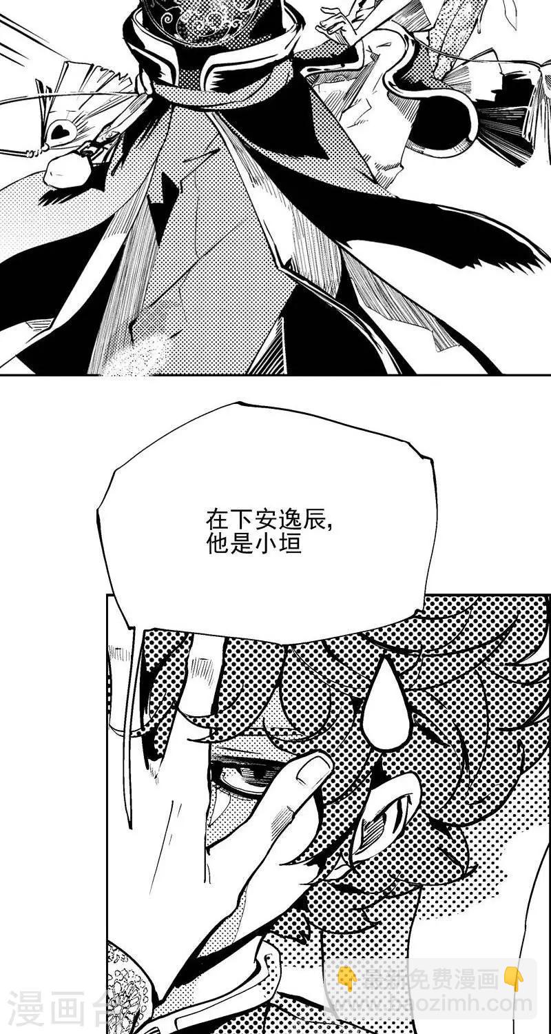 《异狩志 （金鳞镇篇）》第1回相逢（下） 第2页