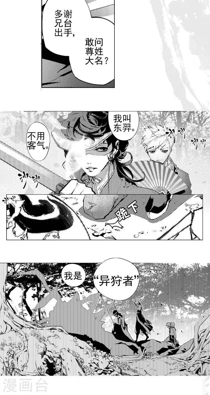 《异狩志 （金鳞镇篇）》第1回相逢（下） 第4页