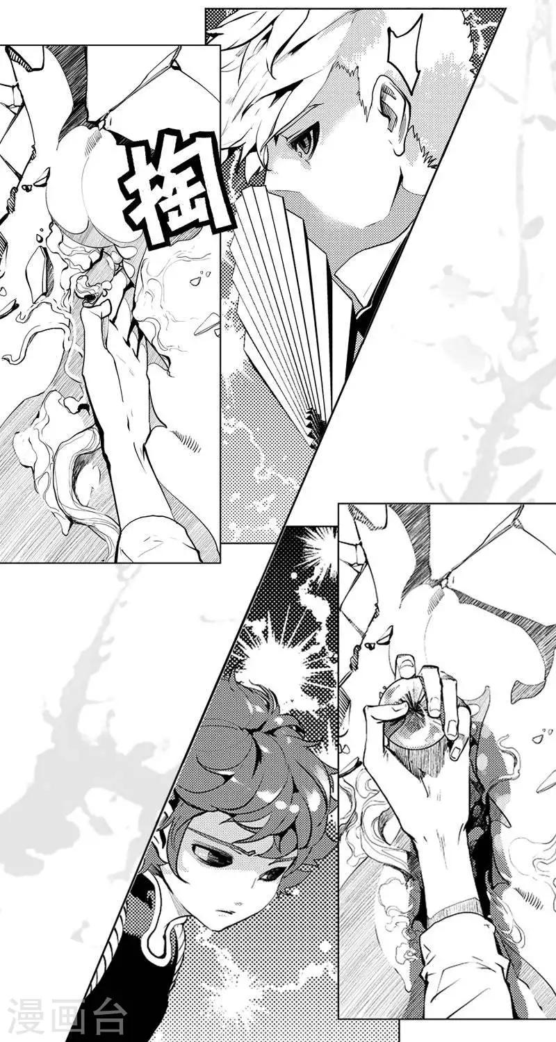 《异狩志 （金鳞镇篇）》第1回相逢（下） 第5页