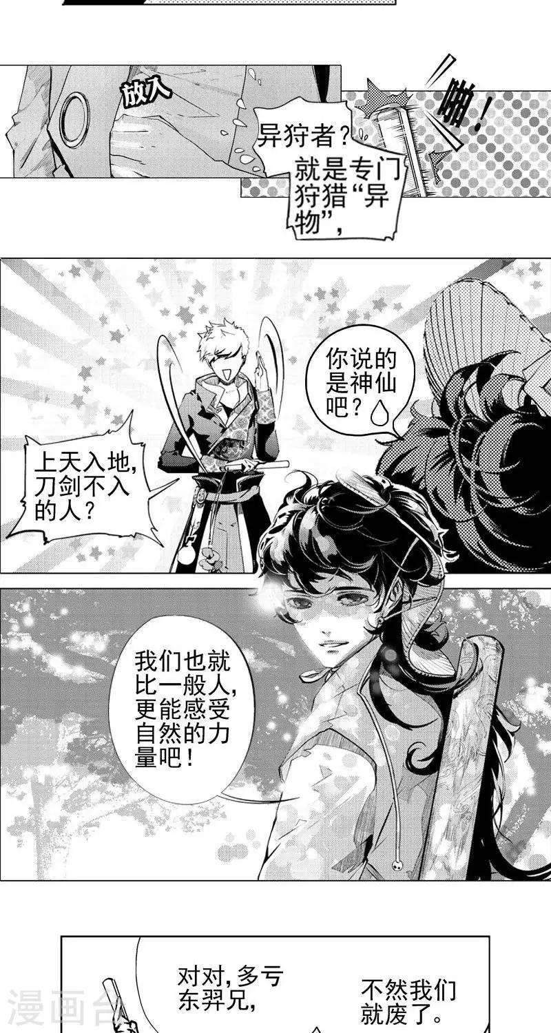 《异狩志 （金鳞镇篇）》第1回相逢（下） 第6页