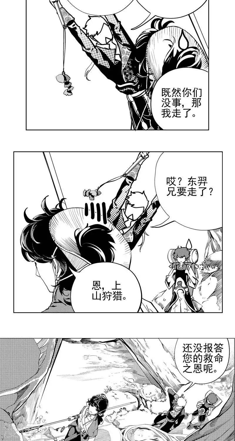 《异狩志 （金鳞镇篇）》第1回相逢（下） 第7页
