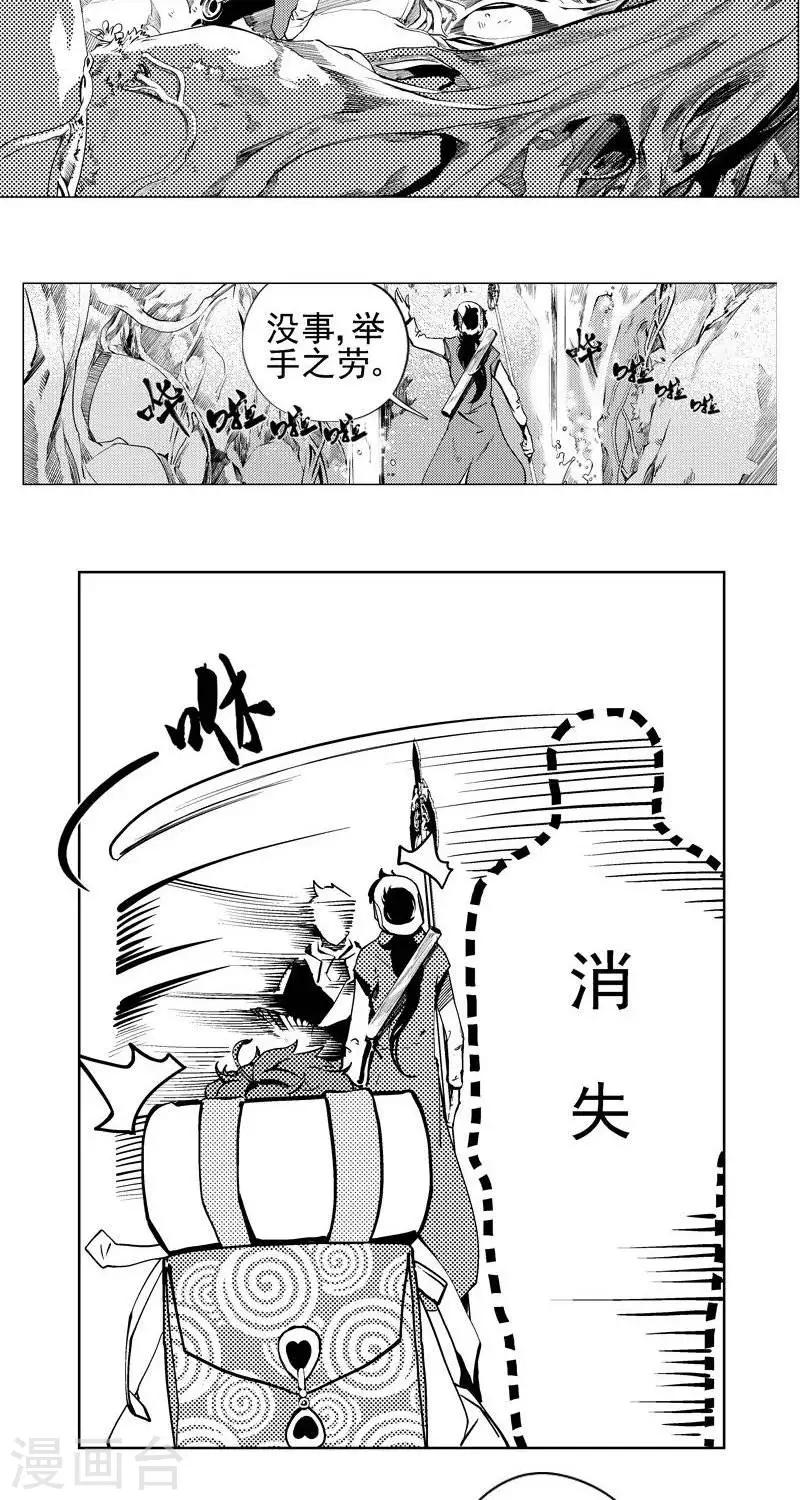 《异狩志 （金鳞镇篇）》第1回相逢（下） 第8页