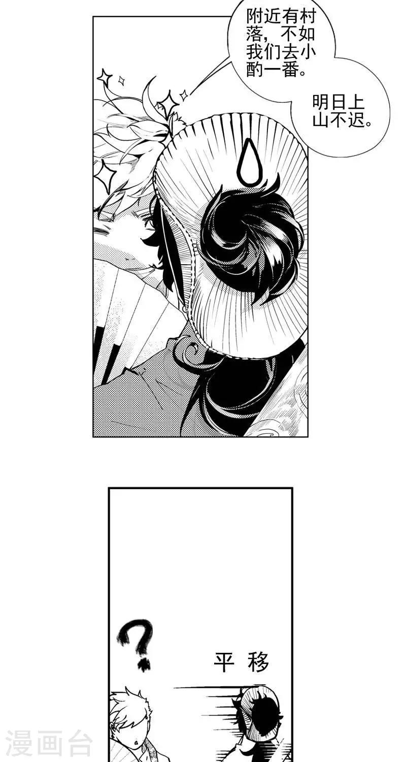 《异狩志 （金鳞镇篇）》第1回相逢（下） 第9页