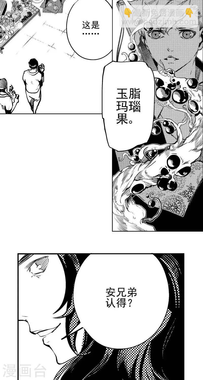 《异狩志 （金鳞镇篇）》第2回香卡寨（上） 第10页