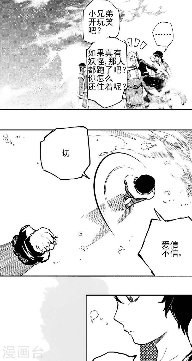 《异狩志 （金鳞镇篇）》第2回香卡寨（上） 第14页