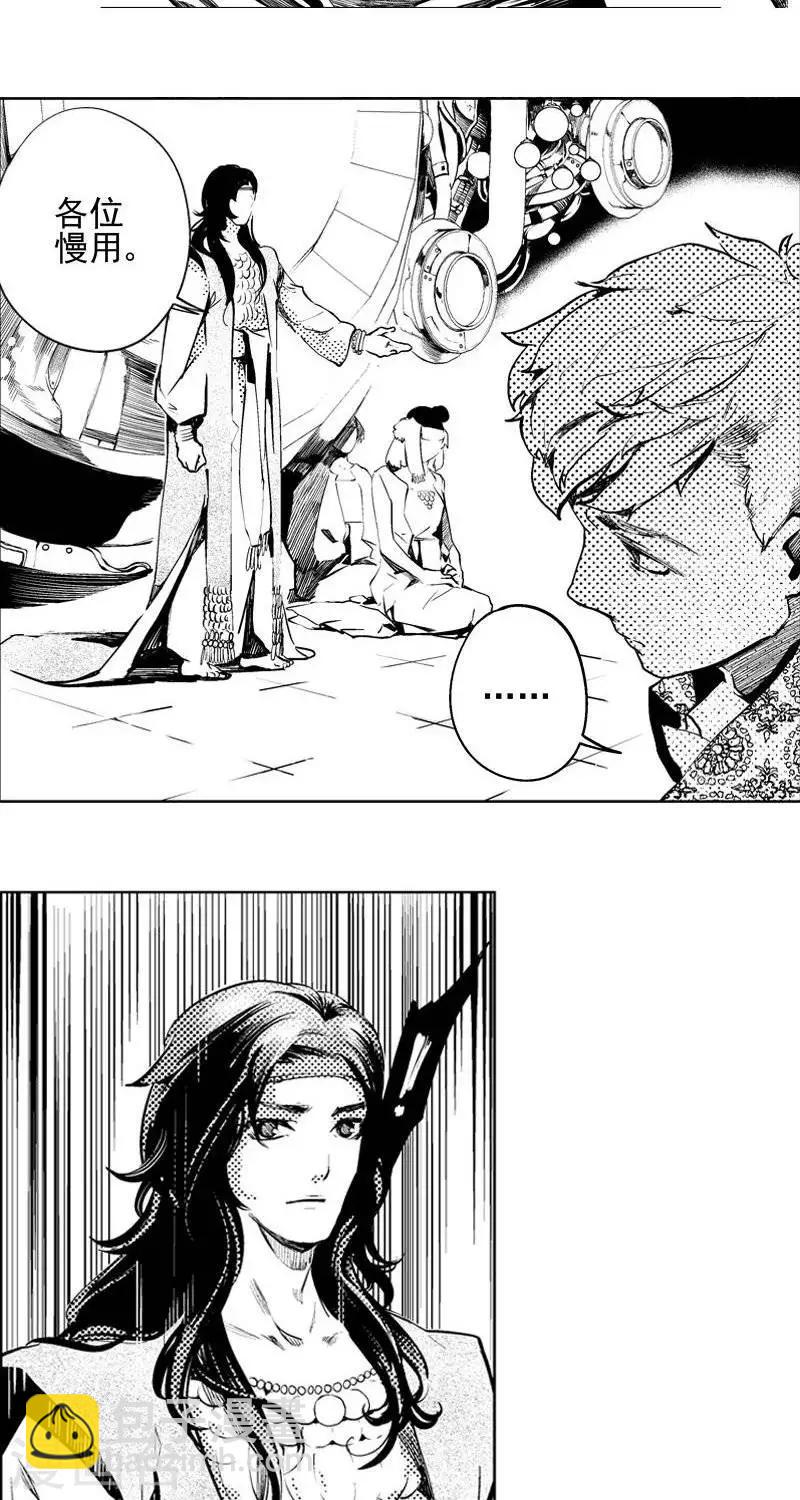 《异狩志 （金鳞镇篇）》第2回香卡寨（上） 第16页