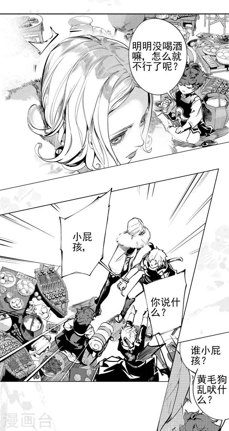 《异狩志 （金鳞镇篇）》第2回香卡寨（上） 第18页