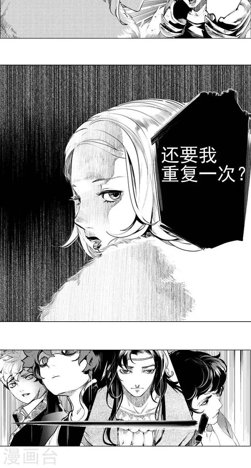 《异狩志 （金鳞镇篇）》第2回香卡寨（上） 第20页