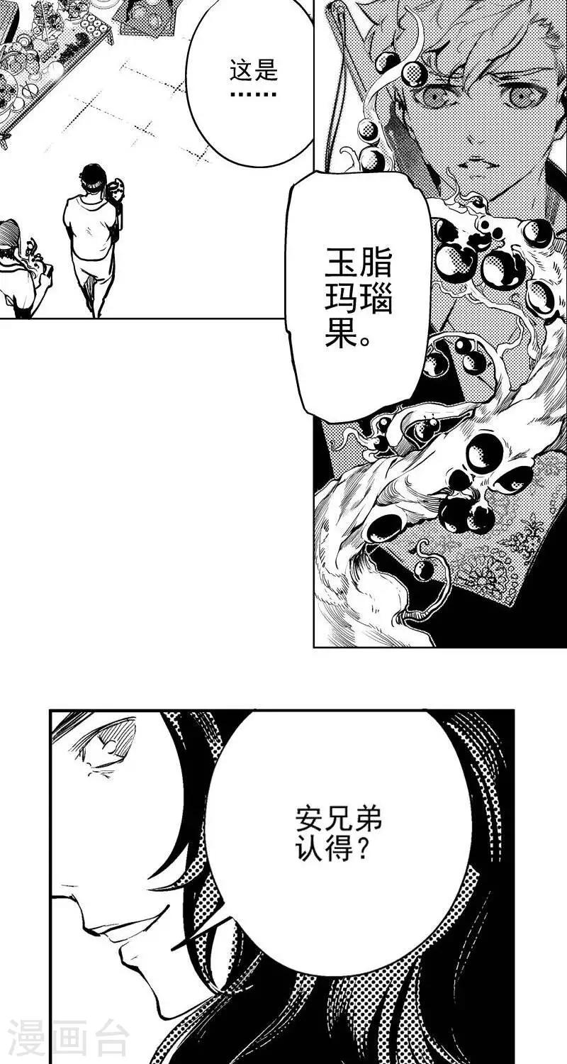 《异狩志 （金鳞镇篇）》第2回香卡寨（下） 第10页