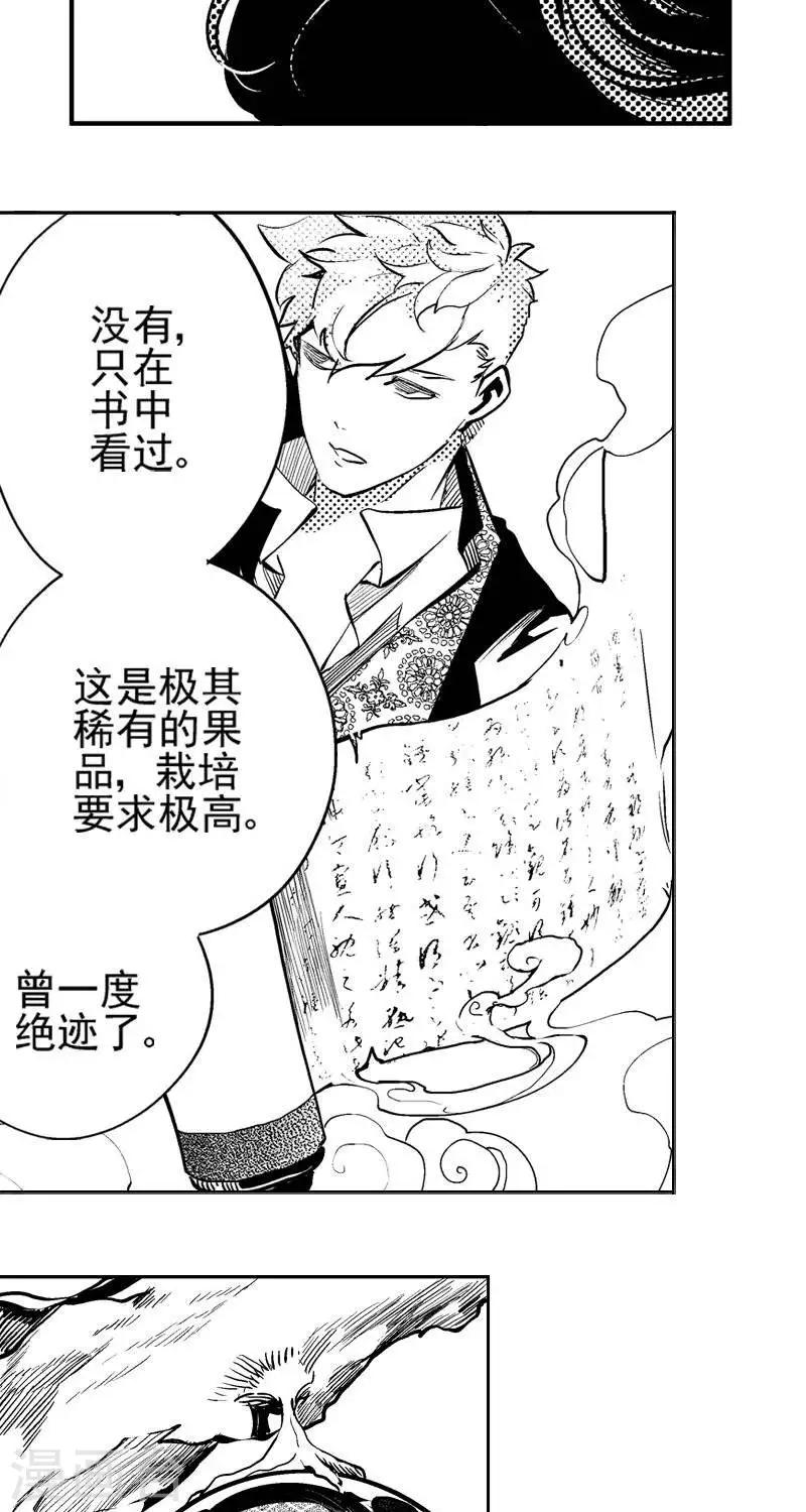 《异狩志 （金鳞镇篇）》第2回香卡寨（下） 第11页