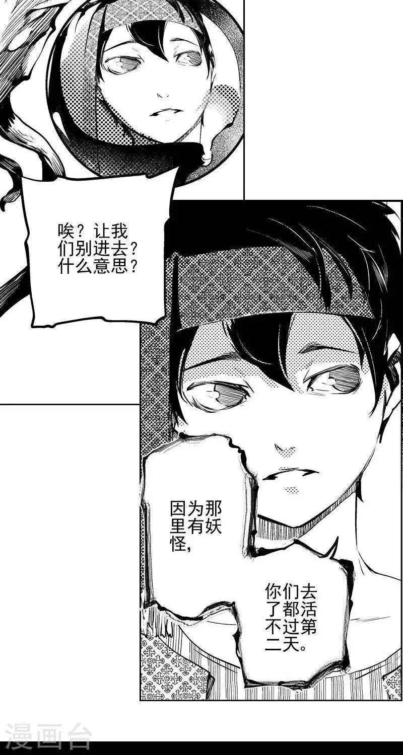 《异狩志 （金鳞镇篇）》第2回香卡寨（下） 第12页