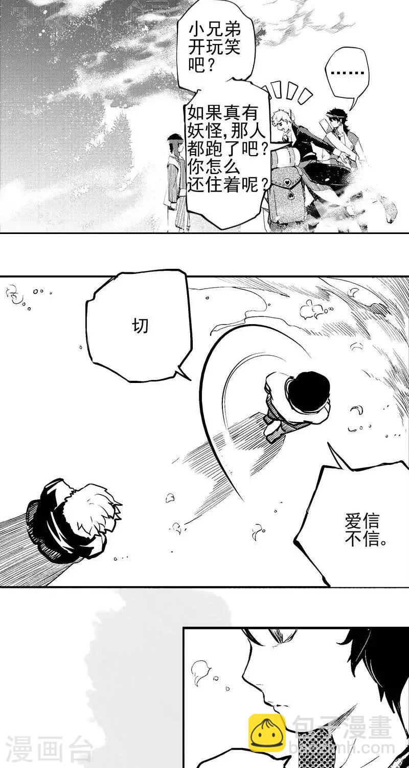 《异狩志 （金鳞镇篇）》第2回香卡寨（下） 第14页
