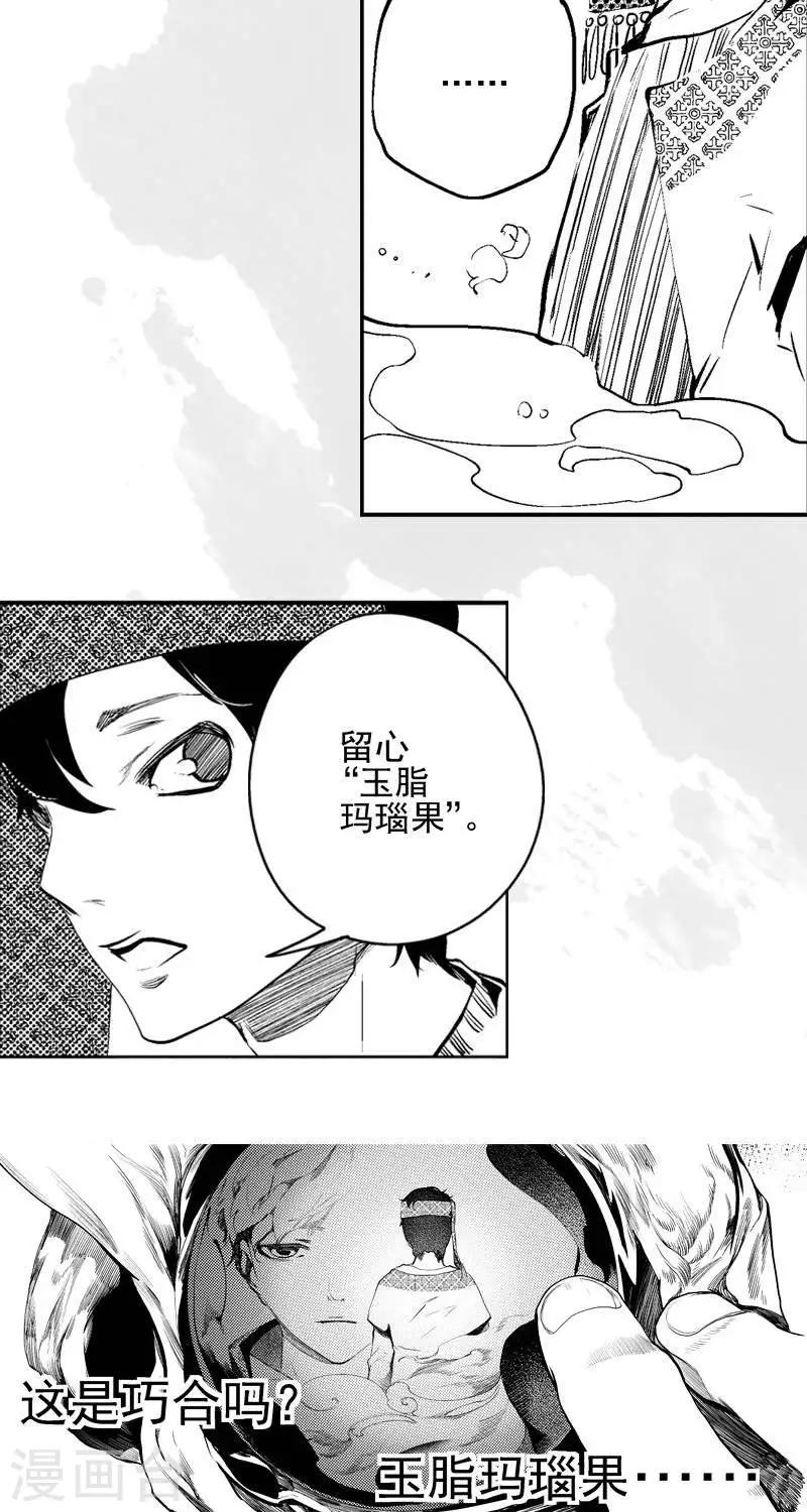 《异狩志 （金鳞镇篇）》第2回香卡寨（下） 第15页