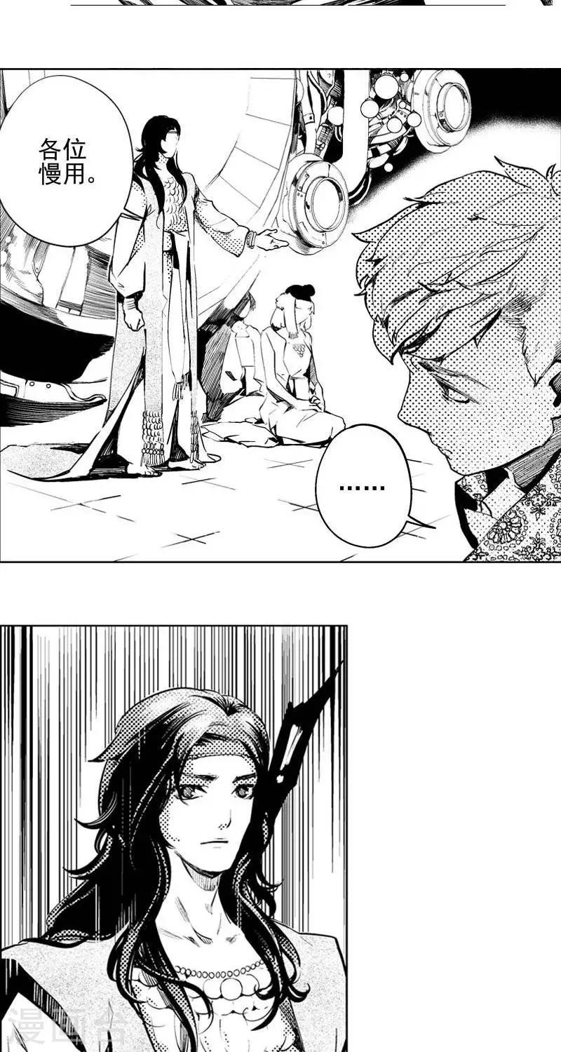 《异狩志 （金鳞镇篇）》第2回香卡寨（下） 第16页