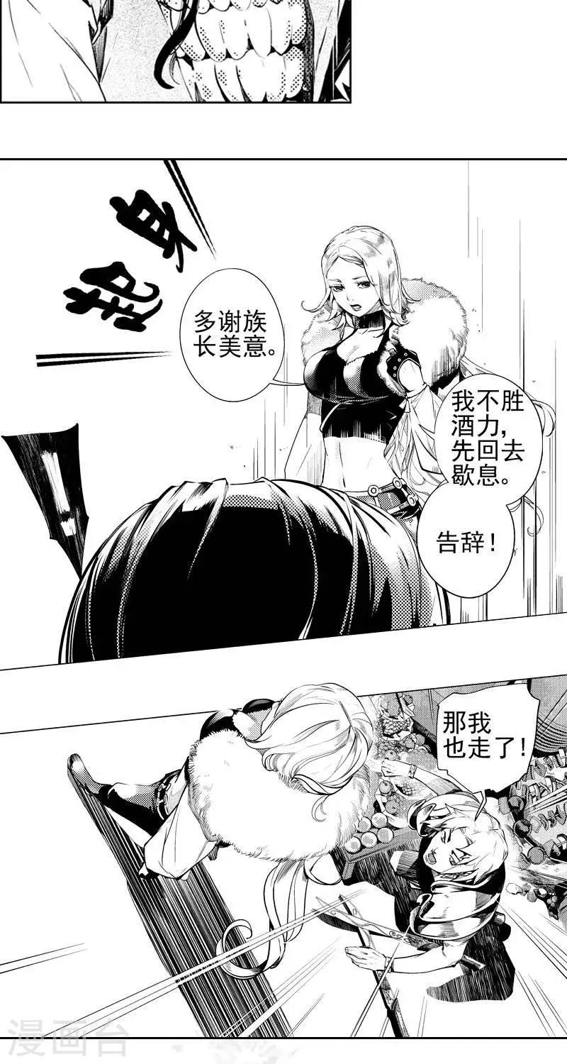 《异狩志 （金鳞镇篇）》第2回香卡寨（下） 第17页