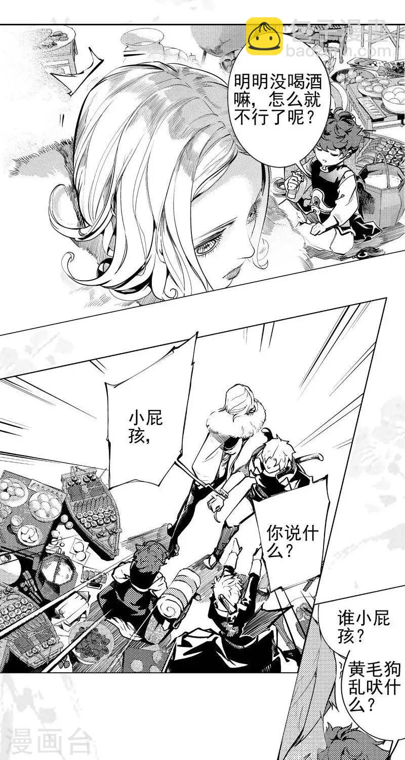 《异狩志 （金鳞镇篇）》第2回香卡寨（下） 第18页