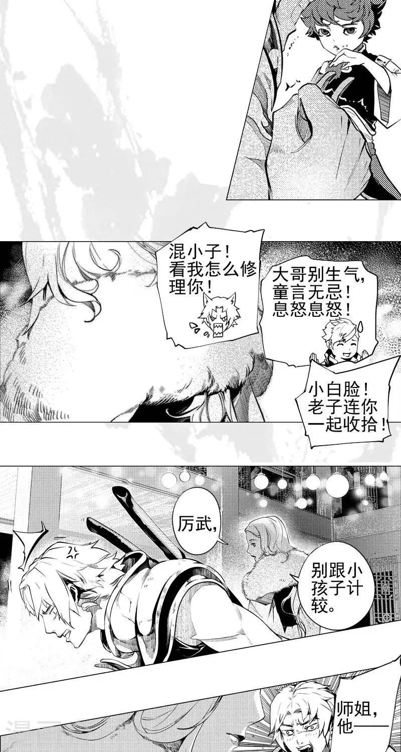 《异狩志 （金鳞镇篇）》第2回香卡寨（下） 第19页