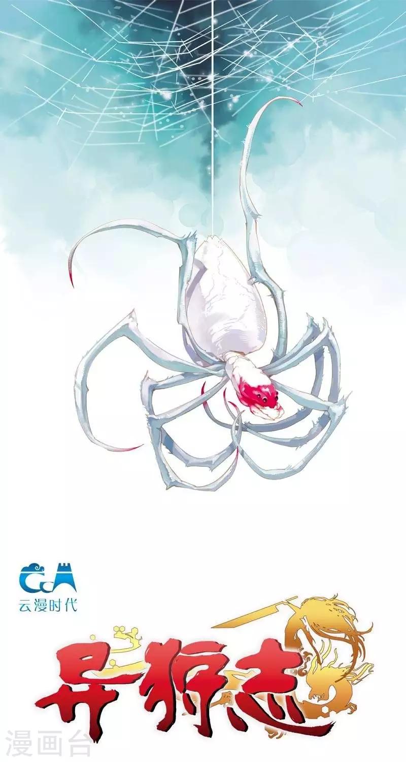 《异狩志 （金鳞镇篇）》第2回香卡寨（下） 第1页