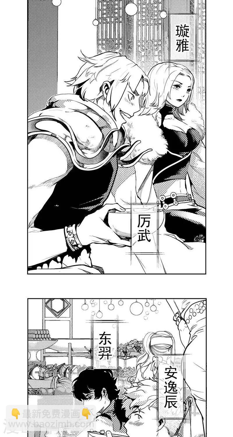 《异狩志 （金鳞镇篇）》第2回香卡寨（下） 第4页