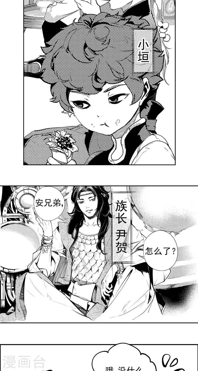 《异狩志 （金鳞镇篇）》第2回香卡寨（下） 第5页