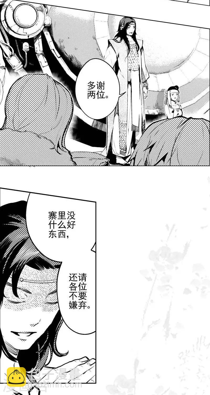 《异狩志 （金鳞镇篇）》第2回香卡寨（下） 第8页