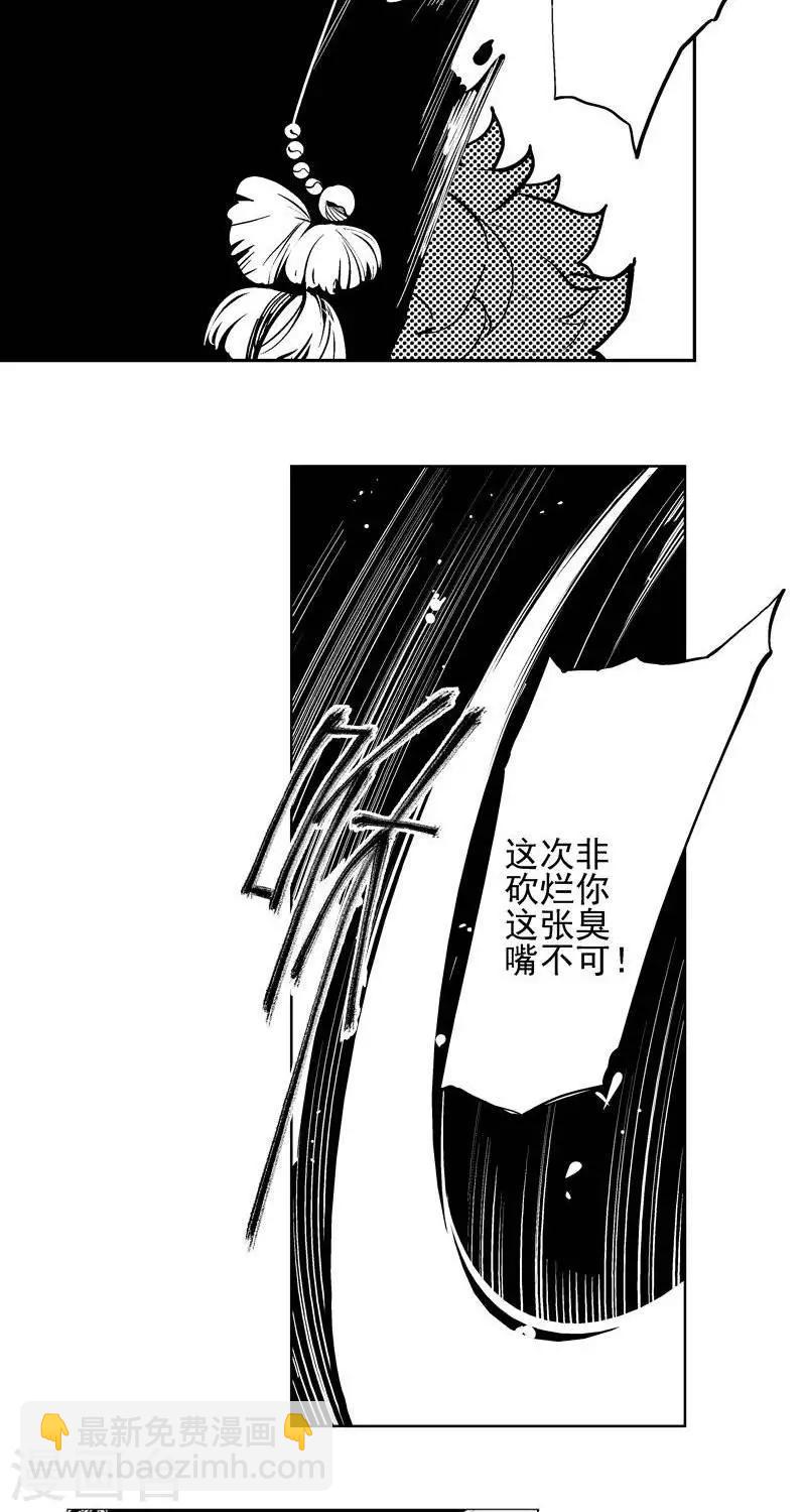 《异狩志 （金鳞镇篇）》第4回尸幽虫（上） 第10页