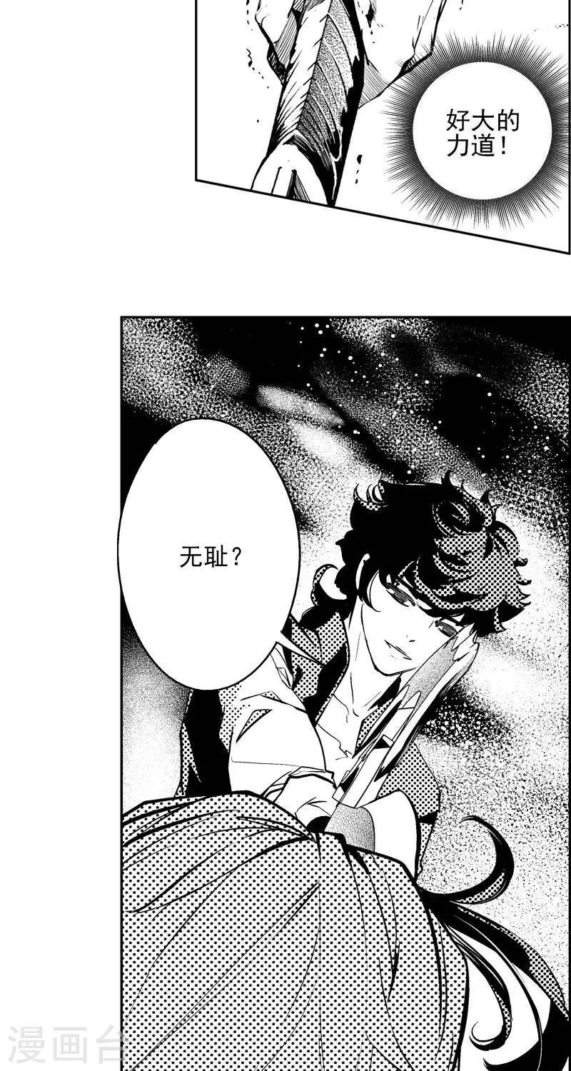 《异狩志 （金鳞镇篇）》第4回尸幽虫（上） 第13页