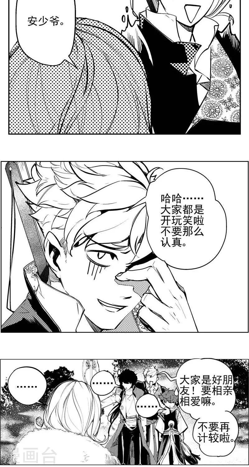 《异狩志 （金鳞镇篇）》第4回尸幽虫（上） 第16页