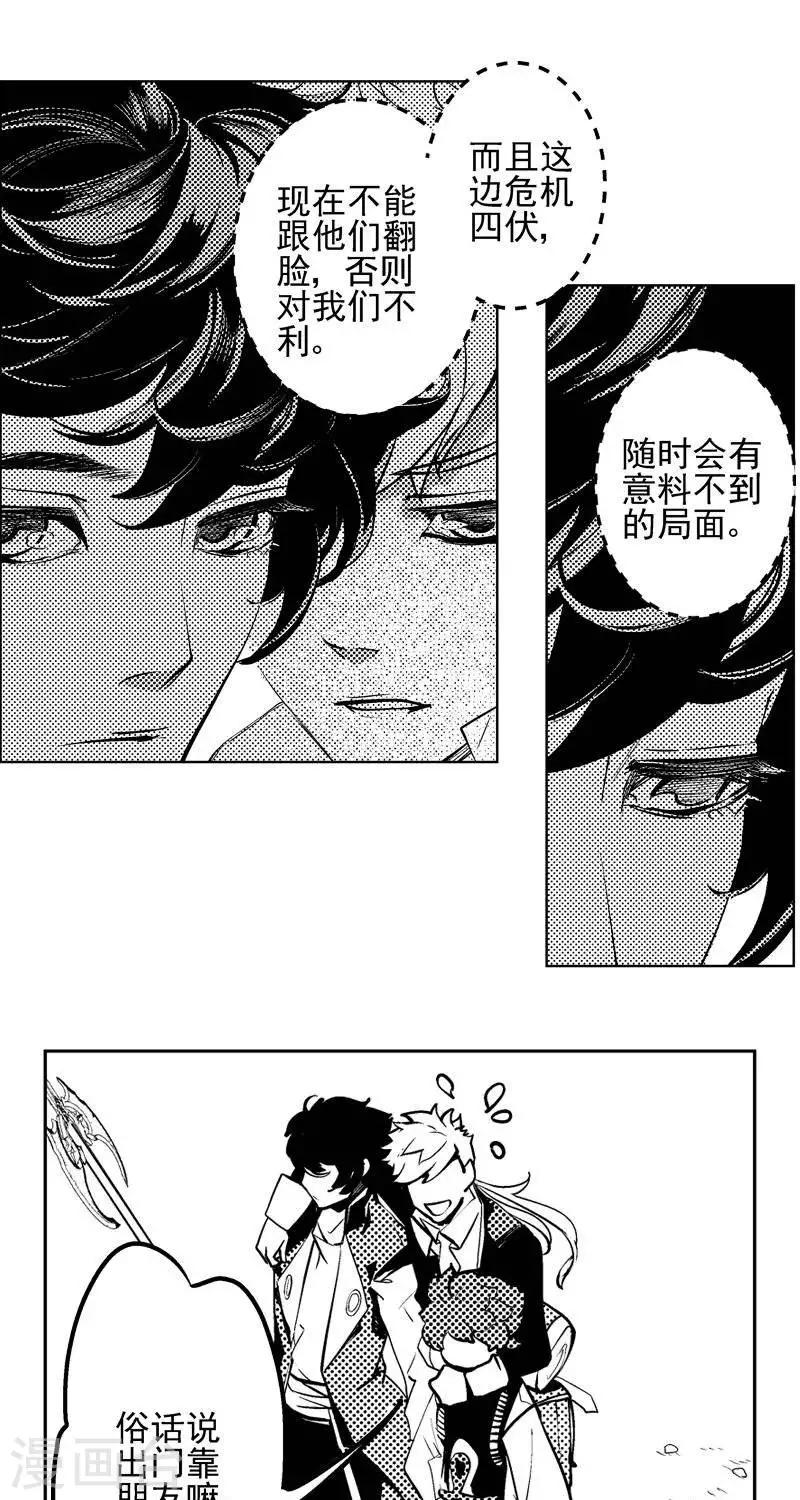 《异狩志 （金鳞镇篇）》第4回尸幽虫（上） 第17页